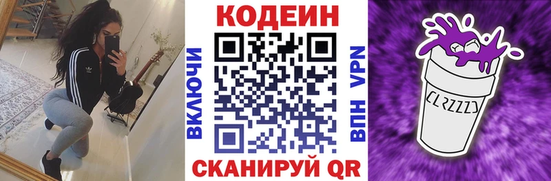 Codein напиток Lean (лин)  Болхов 